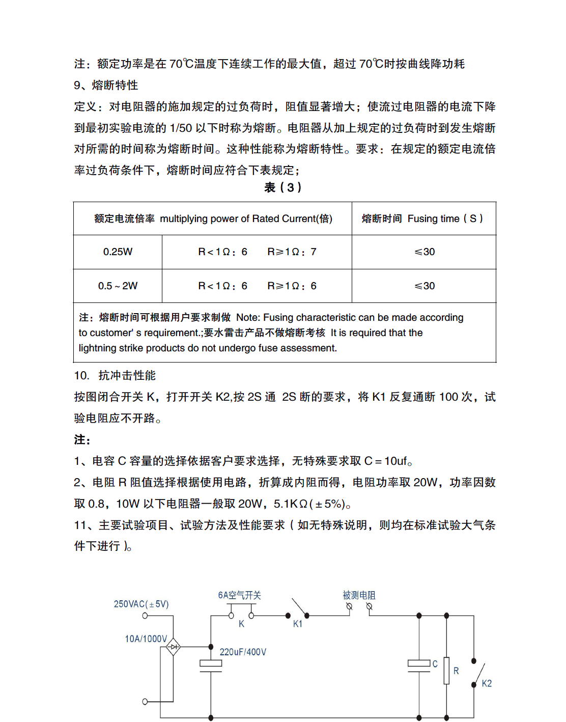 0309貼片繞線保險電阻(圖3)